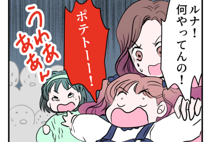 【ポテト食べ尽くし系！？】目を離したすきに「ピシャァァァ」またヤッた！＜第13話＞#4コマ母道場