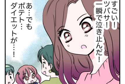 【ポテト食べ尽くし系！？】「みんなで食べよう～！」場を収めた友人に感謝＜第14話＞#4コマ母道場