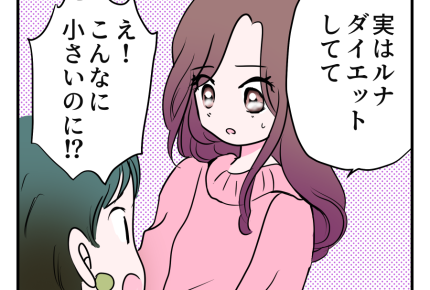 【ポテト食べ尽くし系！？】「ダイエットしてるの…」事情を話すと驚かれた＜第15話＞#4コマ母道場