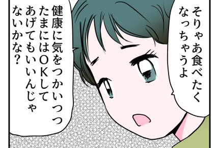 【ポテト食べ尽くし系！？】「5歳のダイエット」もっと良い方法がある！？＜第16話＞#4コマ母道場