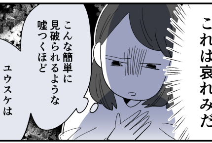 ＜バリキャリ義姉に劣等感＞横取り作戦を強行する夫⇒子どもたちにソッコーでバレる…【第4話まんが】
