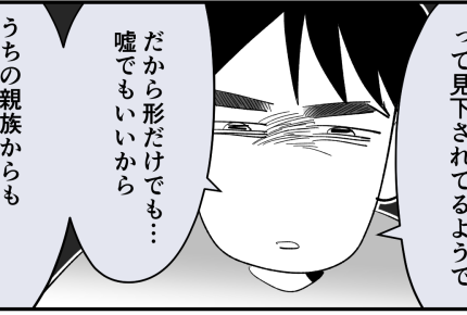 ＜バリキャリ義姉に劣等感＞夫「両親と兄貴が恥ずかしい…」責めたことは一度もない！【第5話まんが】