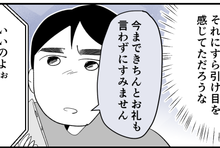 ＜バリキャリ義姉に劣等感＞最低なウソをついた俺「ケジメをつけよう！」【第7話まんが：夫の気持ち】