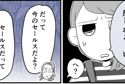 ＜正しい対応、教えて！＞「玄関先までお願いします～」セールスを適当にあしらうと…？【前編まんが】
