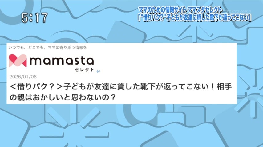 5時に夢中!20260112