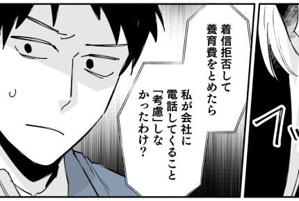 ＜養育費要求リスク？＞元旦那の職場に電話「…会社には連絡してこないでくれっ！！」【第5話まんが】
