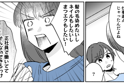 ＜辞めたい理由が幼稚すぎ…＞入社して一年目の娘。まつエク！ネイル！髪染めた～い！【第1話まんが】