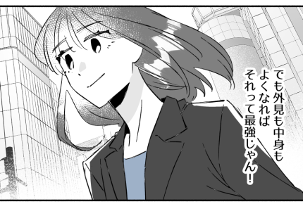＜辞めたい理由が幼稚すぎ…＞辞めるのやめた！外も中も磨いて最強になる【第5話まんが：娘の気持ち】