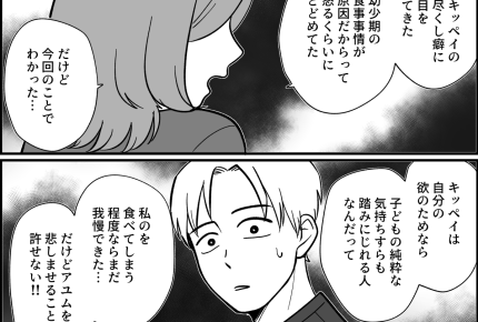 ＜食い尽くし夫にウンザリ！＞子どもがお小遣いで買ったお菓子まで？「…離婚したい」【第2話まんが】