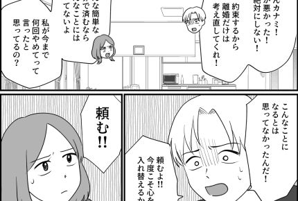 ＜食い尽くし夫にウンザリ！＞オロオロする夫。離婚回避の条件は…「カウンセリング」【第3話まんが】