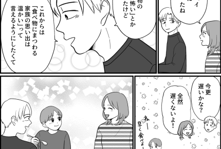 ＜食い尽くし夫にウンザリ！＞劇的に変わった夫「お父さんの分も食べるか？」演技！？【第4話まんが】