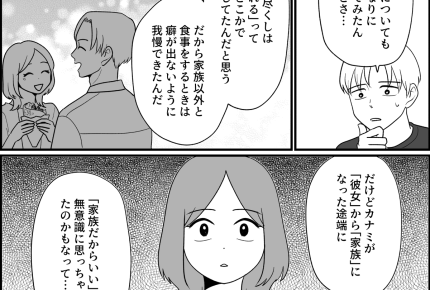 ＜食い尽くし夫にウンザリ！＞「食べなきゃ奪われるッ」幼少期のトラウマ【第5話まんが：夫の気持ち】