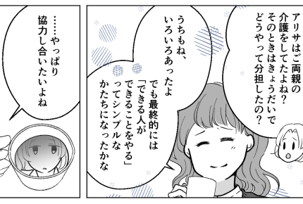 ＜実家、老老介護の危機！＞介護の経験がある友人からアドバイス。必要なのは「覚悟」【第3話まんが】