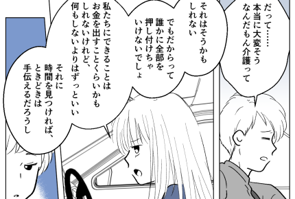 ＜実家、老老介護の危機！＞妻「飲み会減らせばいい」え～ムリムリムリ！【第5話まんが：弟の気持ち】