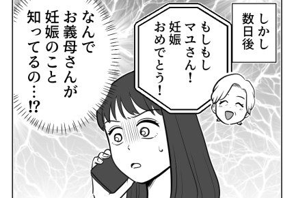 【義両親に…バラすな！】妊娠6ヶ月、実両親にだけ妊娠報告したはずが…！？＜第1話＞#4コマ母道場