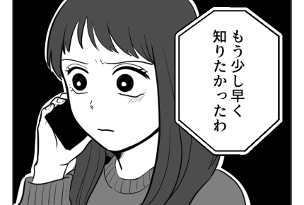 【義両親に…バラすな！】電話で嫌味言う義母「もう少し早く知りたかったわ」＜第2話＞#4コマ母道場
