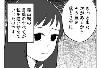 【義両親に…バラすな！】凸って責めてきた義両親「ぜんぶ私のせいなのね…」＜第6話＞#4コマ母道場