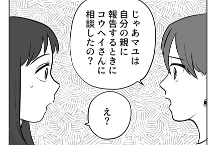 【義両親に…バラすな！】友人の指摘「報告したの？」自身の身勝手さに気づく＜第8話＞#4コマ母道場