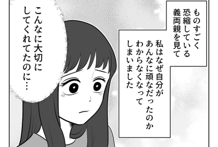 【義両親に…バラすな！】義両親からの謝罪。大切にされていた自分に気付く＜第13話＞#4コマ母道場