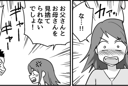＜同居5年、母からSOS！＞なぜか兄夫婦をかばいはじめた母。私だけ悪者扱いで…？【第5話まんが】