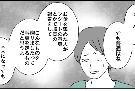 ＜プレゼント代は2万8千円＞「内容と収支を教えて！」⇒全員既読スルー。腹立ってきた【中編まんが】