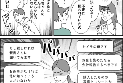 ＜プレゼント代は2万8千円＞動き出す保護者たち！一気に解決へ…。金銭トラブルの教訓【後編まんが】