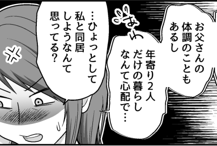 ＜同居5年、母からSOS！＞父の決断に慌てる母「二度と関わらない」私が出した結論【第7話まんが】