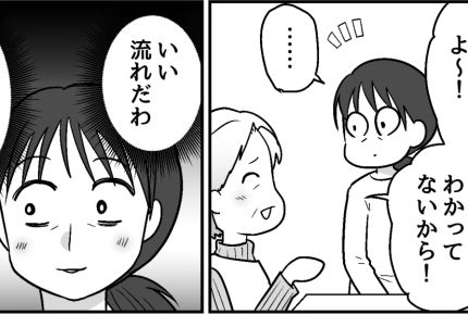 ＜同居5年、母からSOS！＞作戦はカンペキ！うるさい義妹も追い返し【第9話まんが：義姉の気持ち】