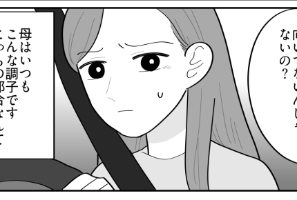 ＜ワガママな母を送迎＞危ないッ！運転中の私にミカンを差し出す母「ビタミン摂れ！」【第1話まんが】