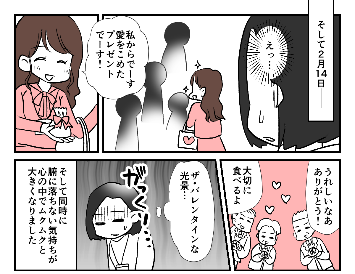 バレンタインマンガ2