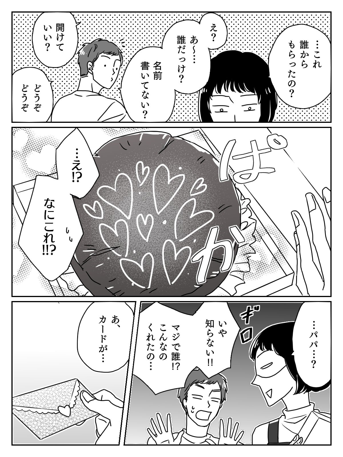 バレンタインマンガ2
