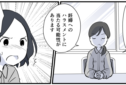 ＜女性からマタハラ？＞辞めるべき？上司に相談すると…「妊婦へのハラスメントです」【第3話まんが】