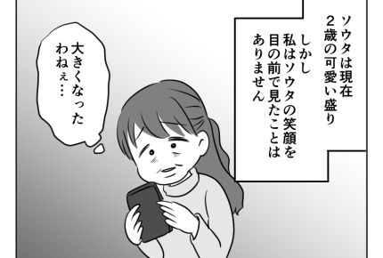 【義母が絶縁されるまで】共有アプリのみで知る孫の成長「大きくなったわね」＜第1話＞#4コマ母道場