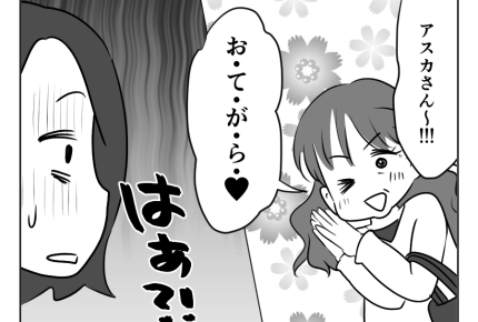 【義母が絶縁されるまで】キャー！一発で跡取りを産んだ嫁「やり手ねぇ～！」＜第3話＞#4コマ母道場