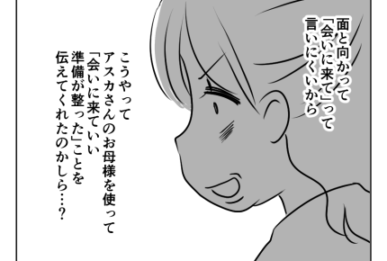 【義母が絶縁されるまで】会いに行ってイイ合図？も～素直じゃないんだからぁ＜第6話＞#4コマ母道場