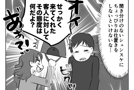 【義母が絶縁されるまで】歓迎しない息子「あ～ちょっぴりお仕置きが必要ね」＜第7話＞#4コマ母道場