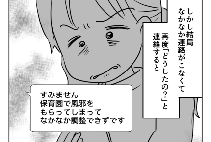 【義母が絶縁されるまで】「来週伺います」グループLINEで連絡すると…＜第10話＞#4コマ母道場