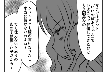 【義母が絶縁されるまで】姑という存在に嫌悪感がある嫁「くだらない理由」＜第13話＞#4コマ母道場