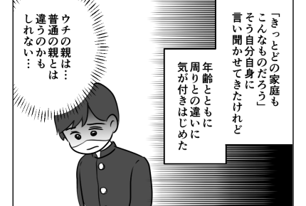 【義母が絶縁されるまで】俺のトラウマ「母には絶対逆らわないほうがいい」＜第16話＞#4コマ母道場
