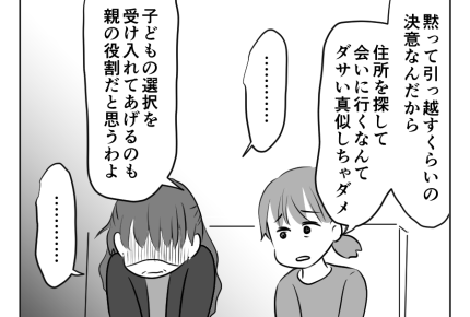 【義母が絶縁されるまで】孫の写真だけでも共有してくれるのは…「優しさ」＜第26話＞#4コマ母道場