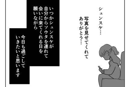 【義母が絶縁されるまで】受け入れよう…「探さない！」今日も届く孫の写真＜第27話＞#4コマ母道場