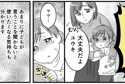 ＜節分は脅す育児？＞「鬼がくるよ！」気持ちも分かるケド…言い聞かせる育児がしたい【第1話まんが】