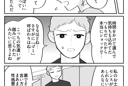 ＜ゴミレベルのお土産＞自己満足だった？笑顔で受け取ってくれたママ友「本音と建前」【第2話まんが】