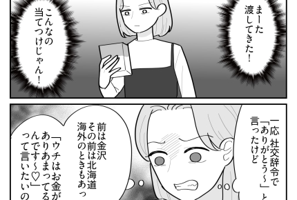 ＜ゴミレベルのお土産＞くれるたびにイラッ！「裕福アピールすんな」【第4話まんが：ママ友の気持ち】