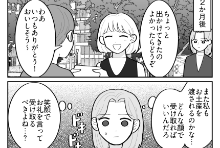＜ゴミレベルのお土産＞目の前を素通りはキツイ。自分の愚かさを反省【第6話まんが：ママ友の気持ち】