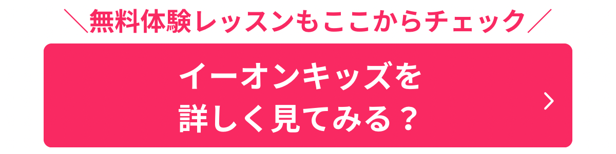 イーオンキッズ(実写)バナー