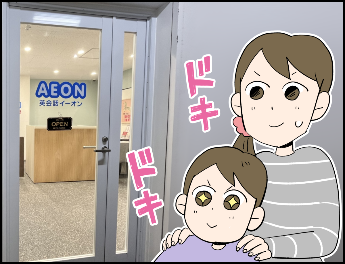 イーオンキッズ実写1