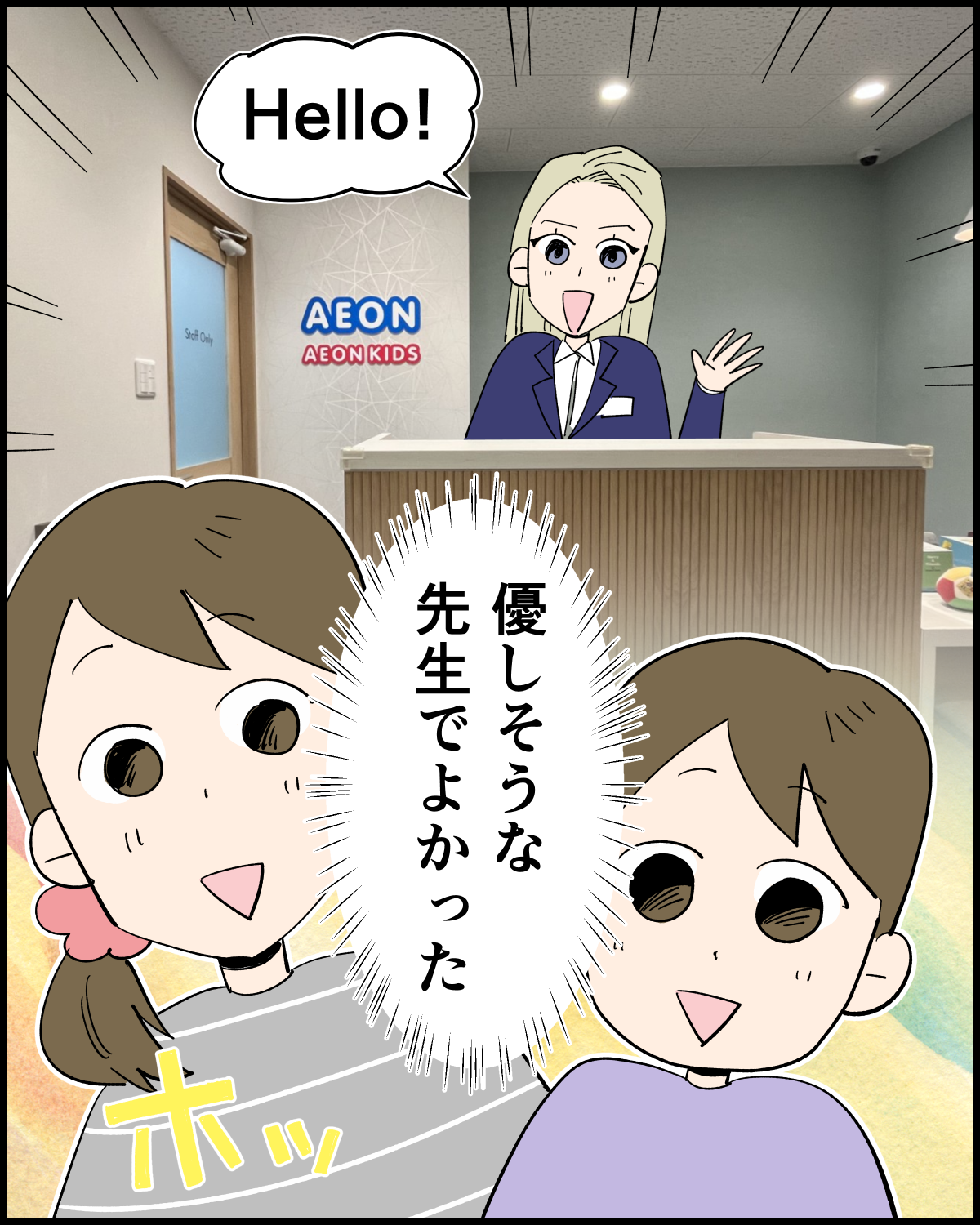 イーオンキッズ実写2