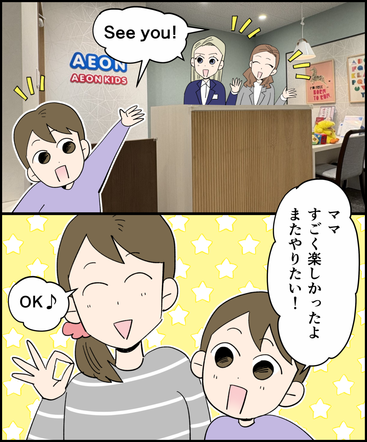 イーオンキッズ実写8