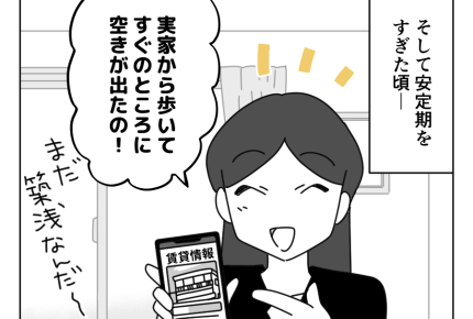 【「働いてないし、ヒマでしょ？」】長女の妊娠は嬉しい！え、近くに住むの？＜第2話＞#4コマ母道場